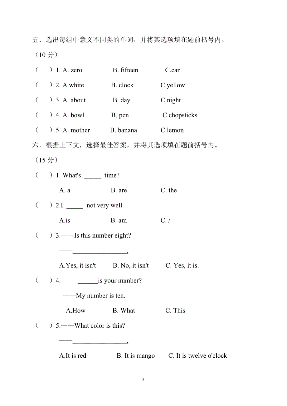 湘少版三年级下册英语期中考试试卷_第3页