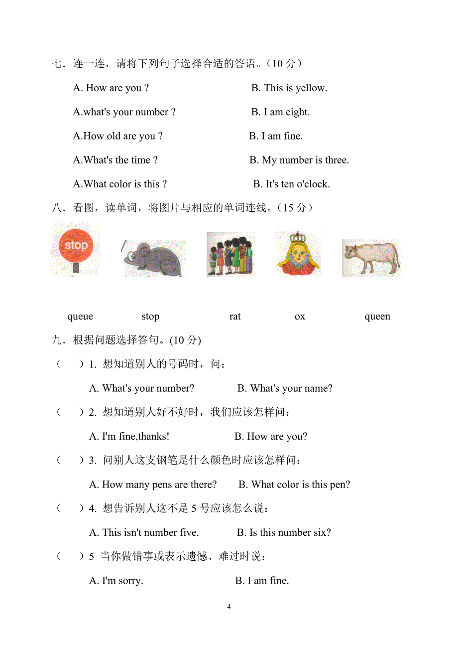 湘少版三年级下册英语期中考试试卷_第4页