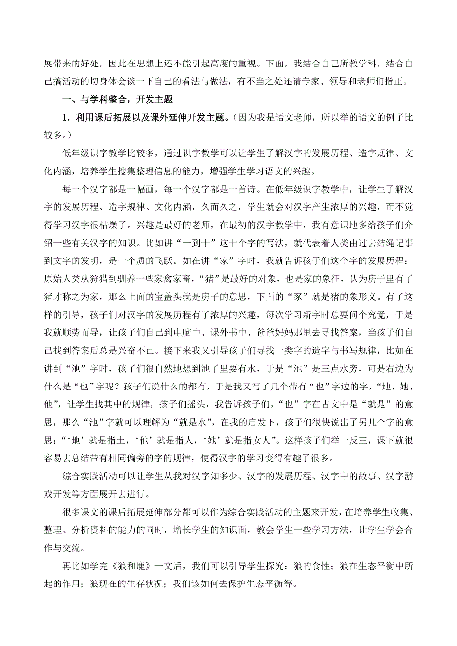 《沧州市车站小学综合实践活动课程的实施与主题开发》车站 朱金云_第2页