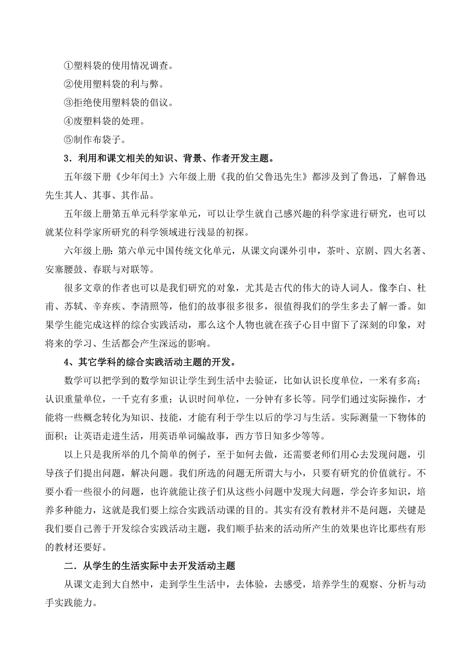 《沧州市车站小学综合实践活动课程的实施与主题开发》车站 朱金云_第4页