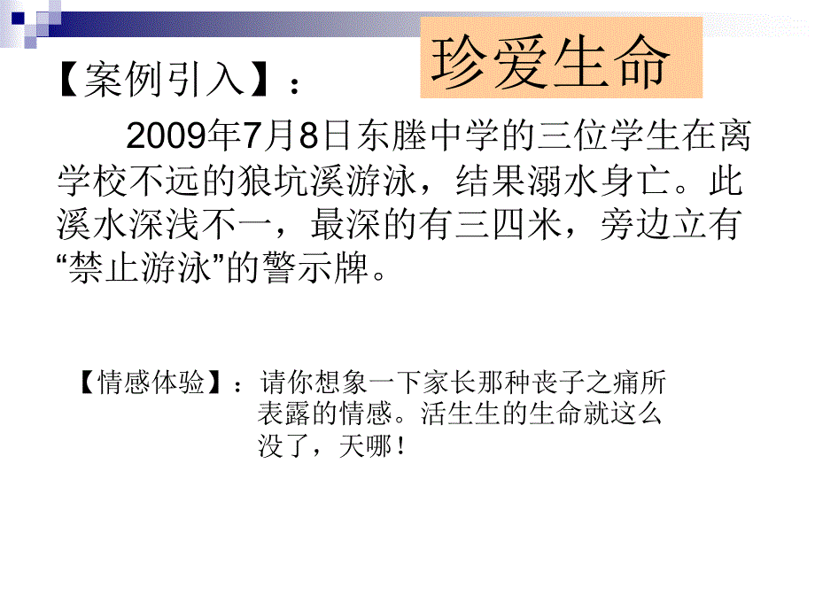 安全守纪、从我做起主题班会.ppt_第3页