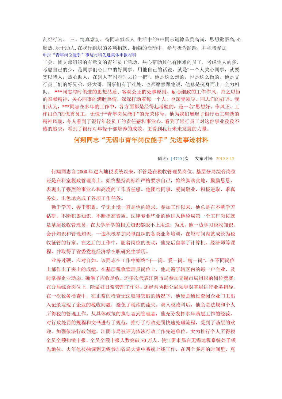 支行信贷科长_第2页