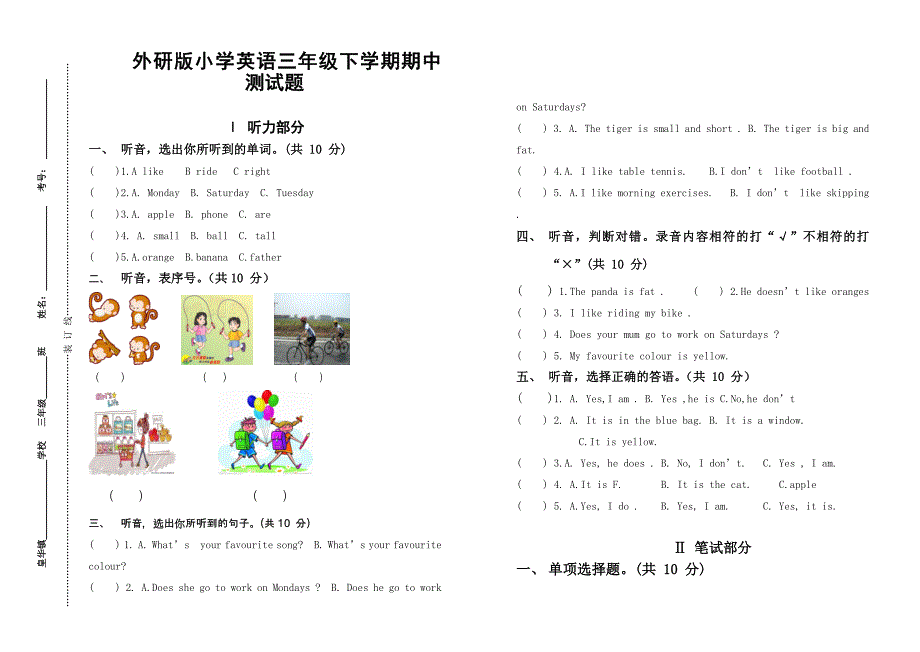 外研版小学英语三年级下学期期中测试题_第1页