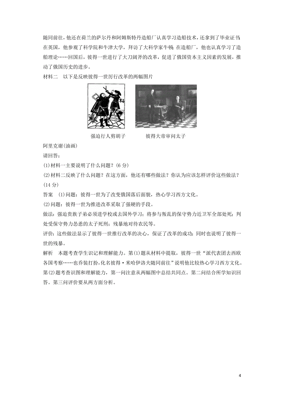 （全国通用版）2018-2019版高中历史 第三单元 西方近代早期的改革单元检测 岳麓版选修1.doc_第4页