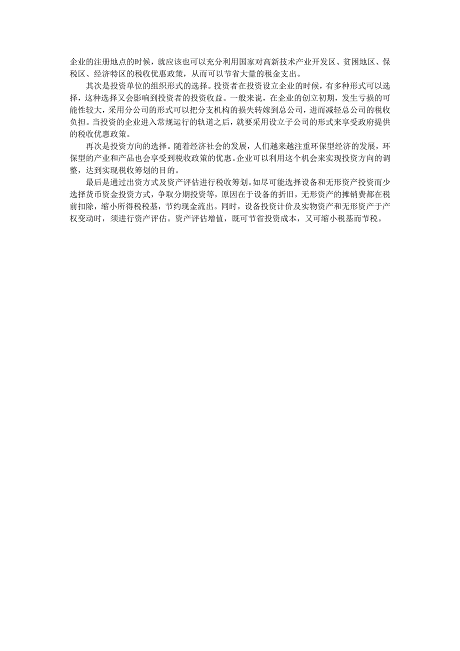 税收筹划可从哪些方面入手_第2页