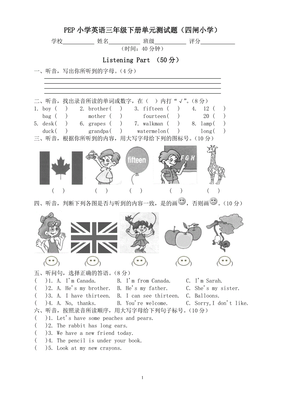 四闸小学2010春pep小学英语三年级下册期末测试题finalexam(含听力材料)_第1页