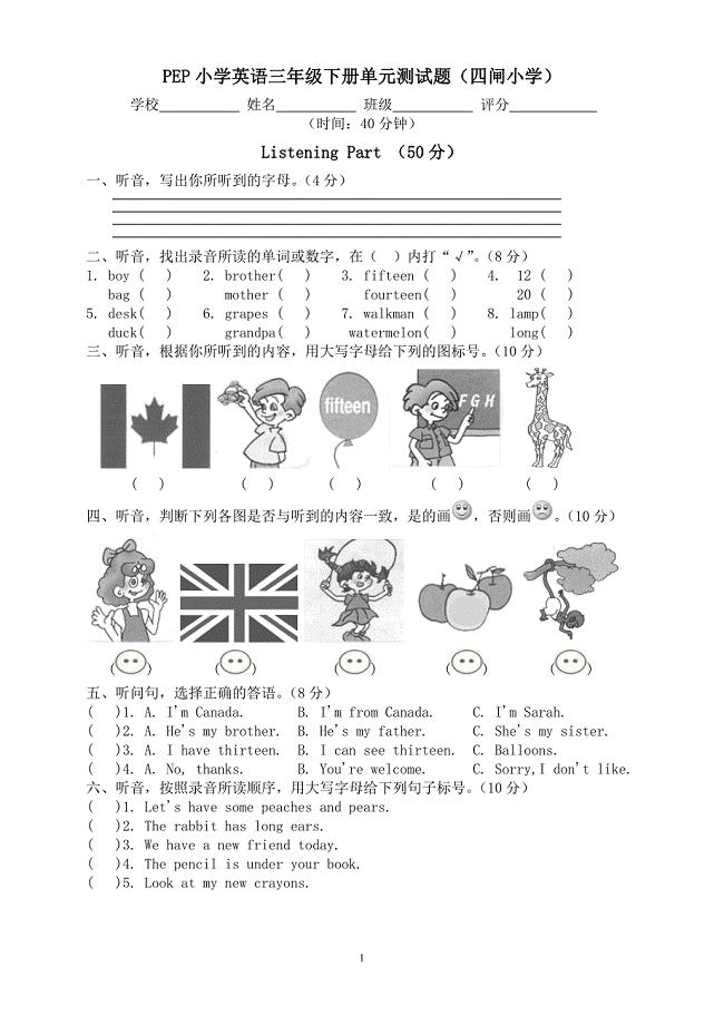 四闸小学2010春pep小学英语三年级下册期末测试题finalexam(含听力材料)