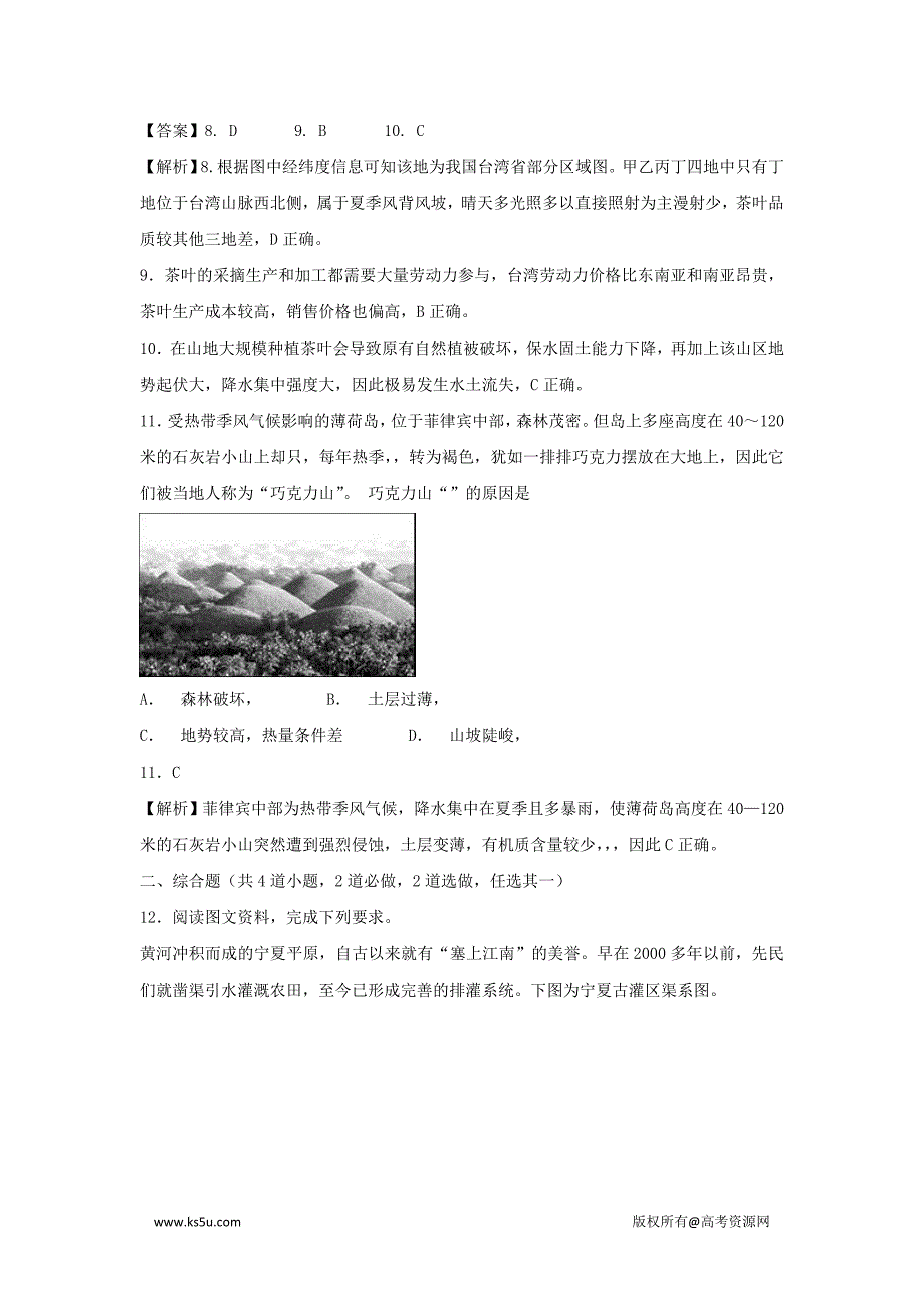 陕西省2019届高三1月份周测文综地理---精校解析Word版_第4页