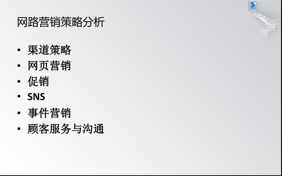 优衣库网络营销分析_第5页