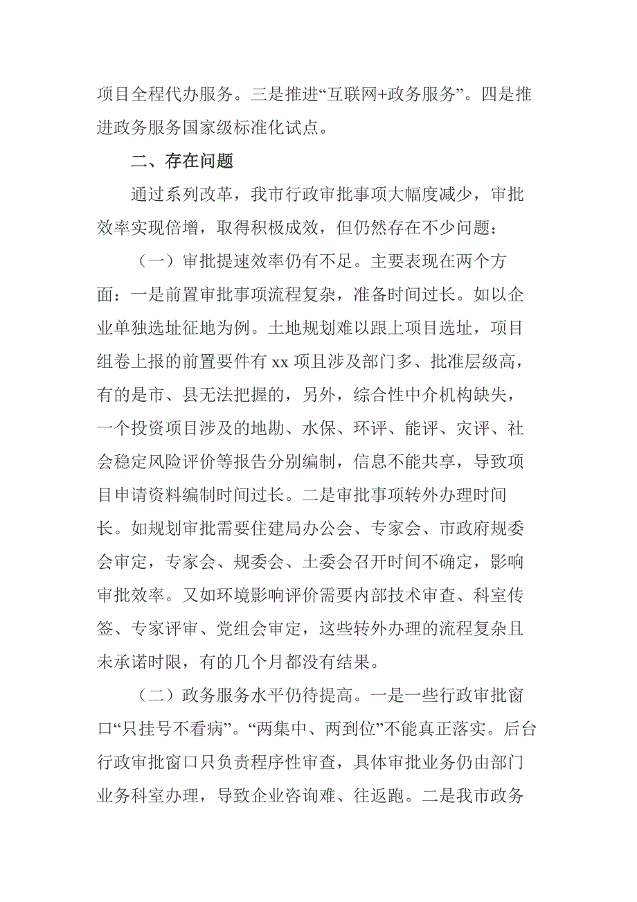 某副市长“大学习、大讨论、大调研”活动座谈会发言材料（3100字）_第2页