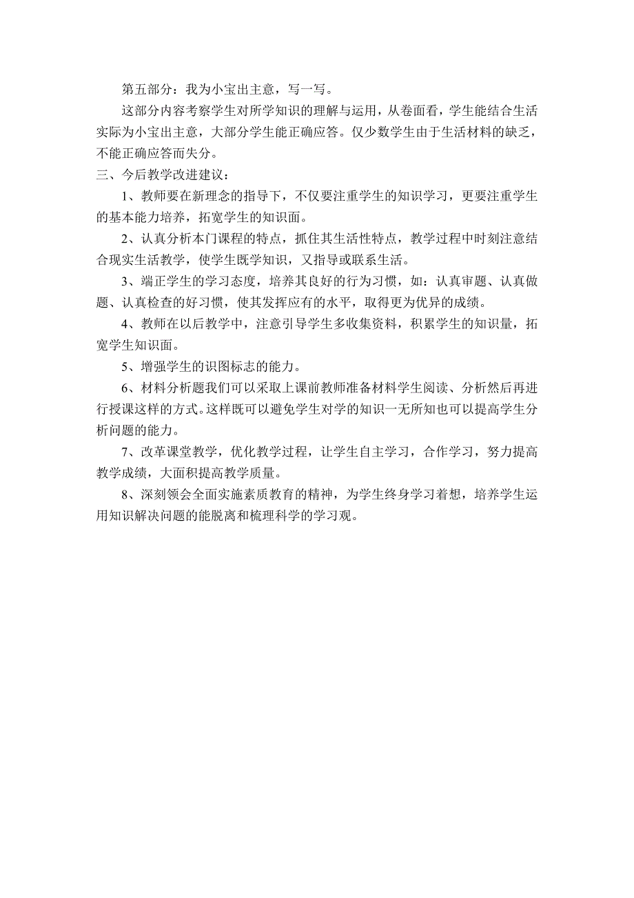 三年级品德与社会期末检测试卷分析_第3页