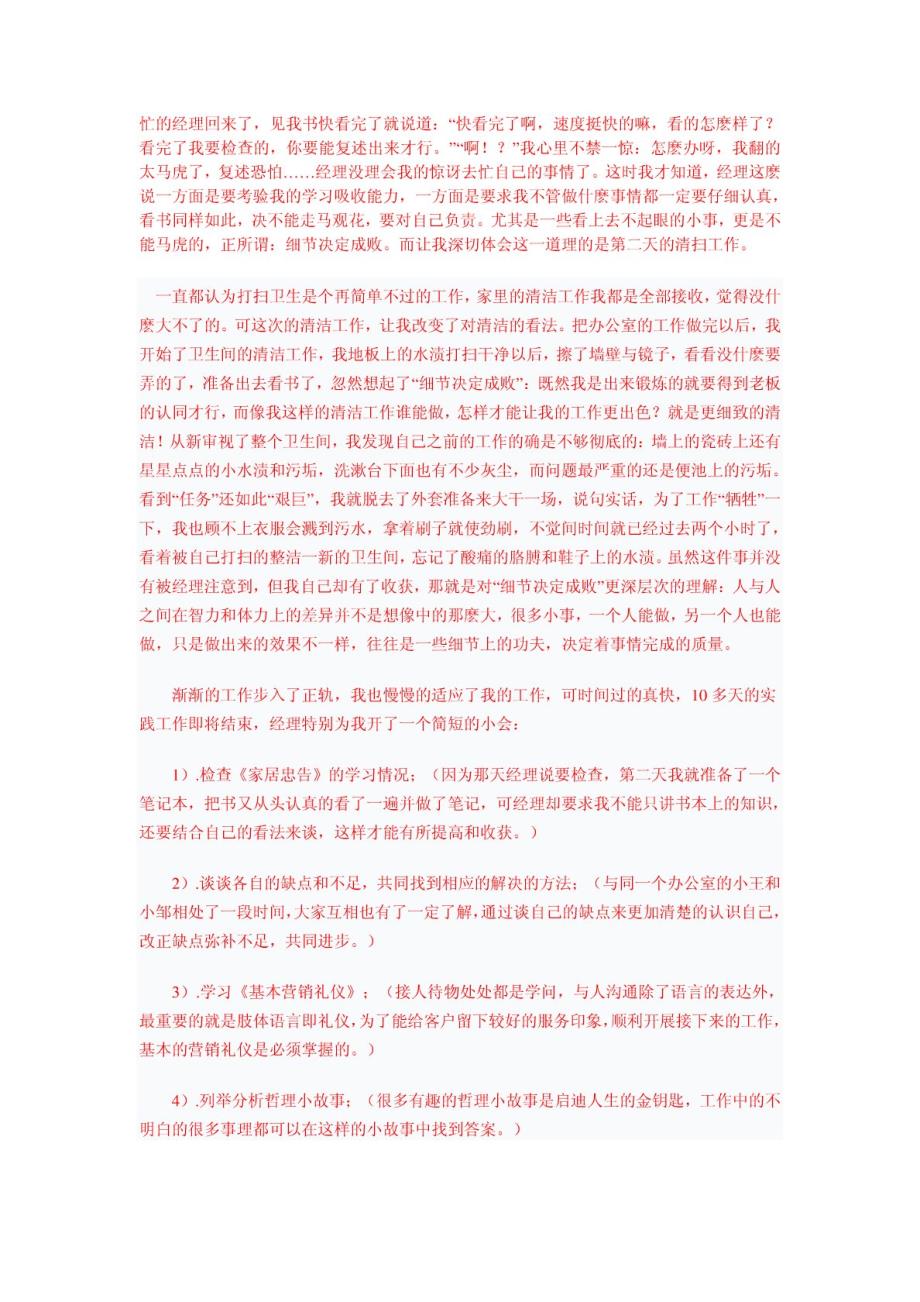 实习报告办公室文员_第4页