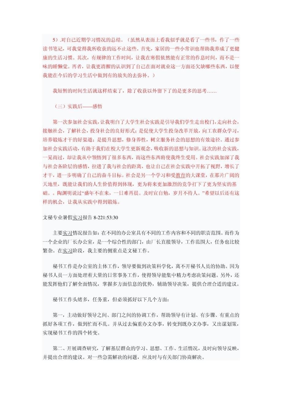 实习报告办公室文员_第5页