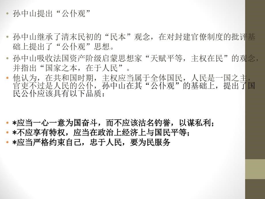中国公务员制度资料_第5页
