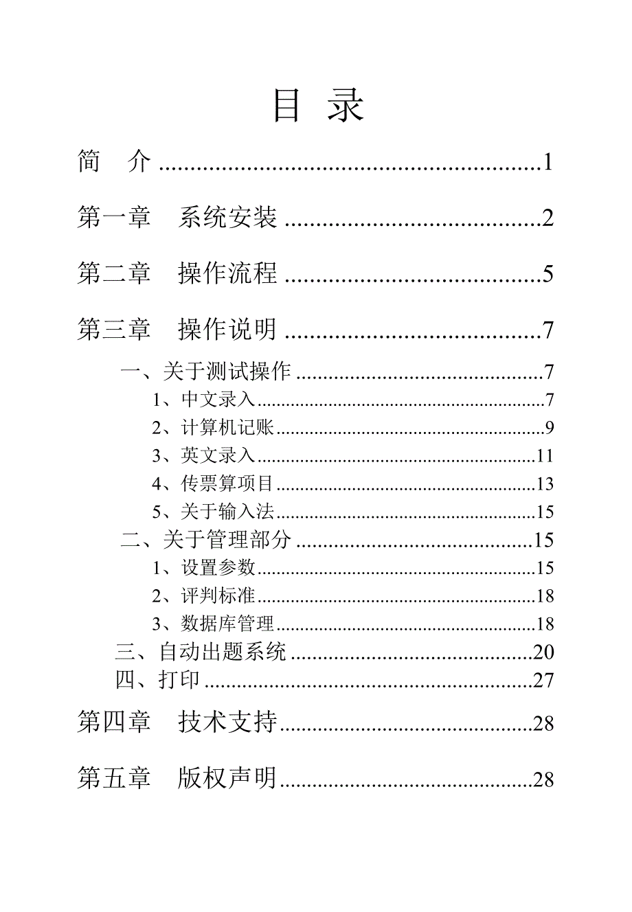 中国农业银行个人业务技能测试系统说明书_第1页