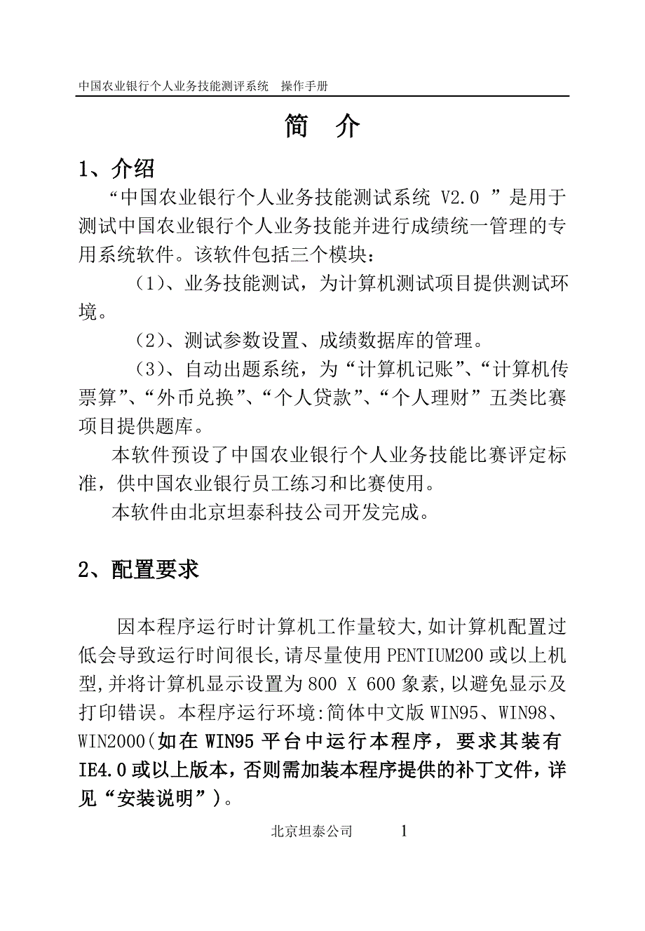 中国农业银行个人业务技能测试系统说明书_第2页