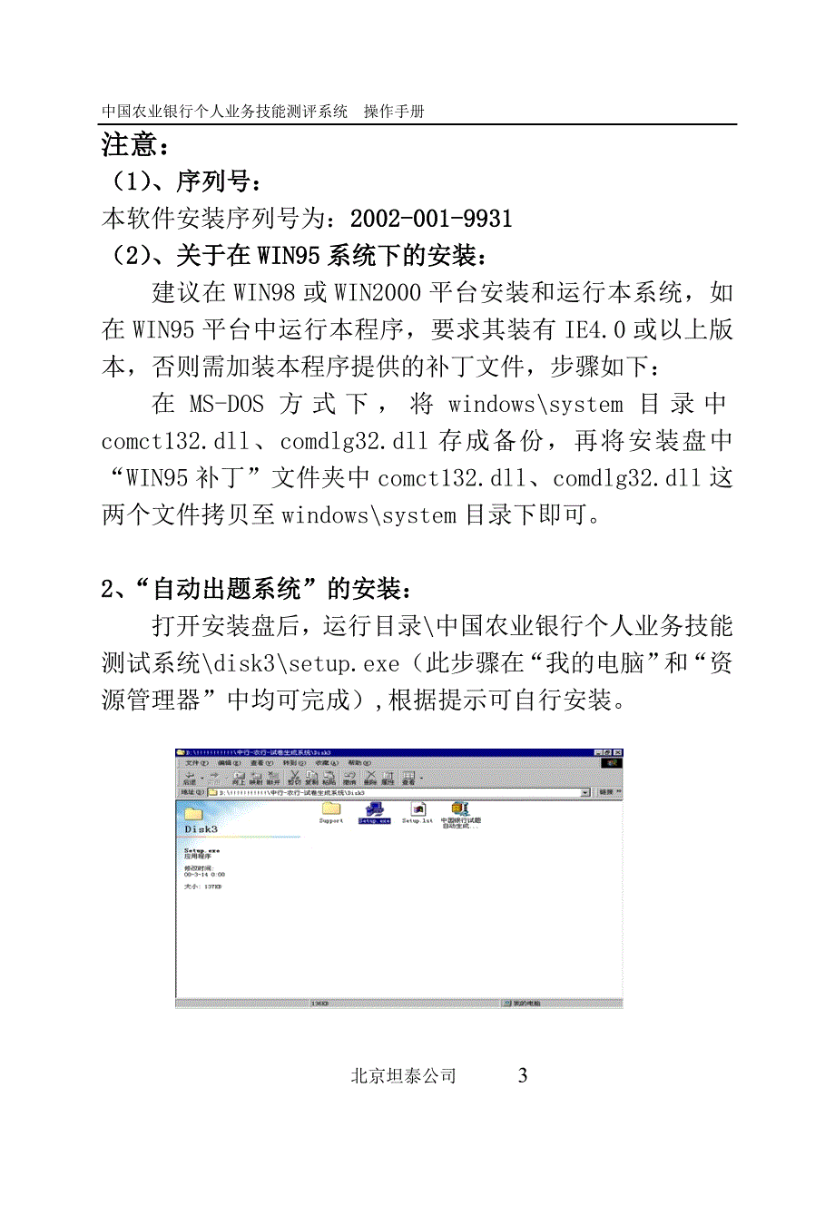 中国农业银行个人业务技能测试系统说明书_第4页