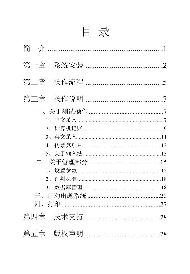 中国农业银行个人业务技能测试系统说明书