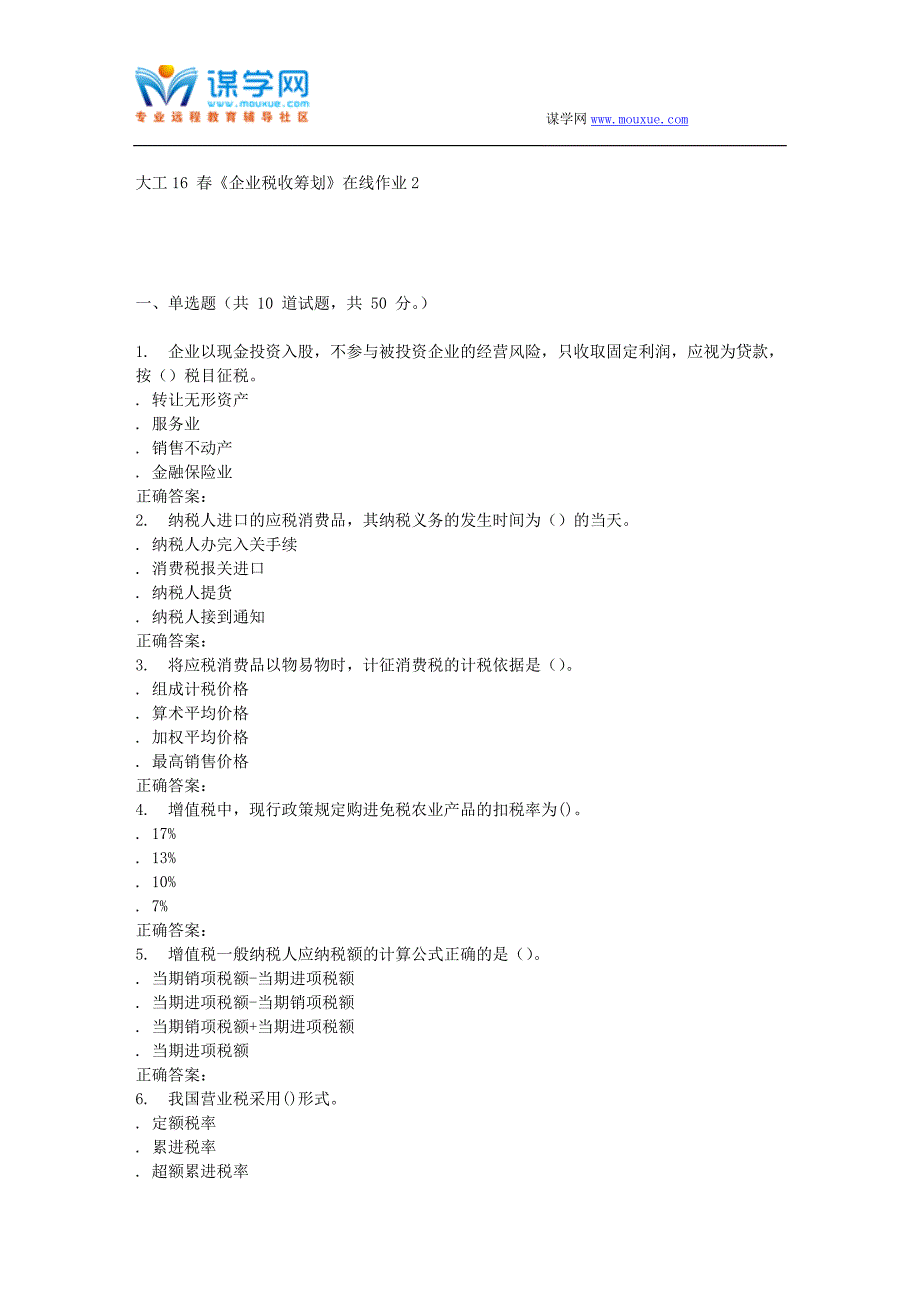 大工16春《企业税收筹划》在线作业2_第1页