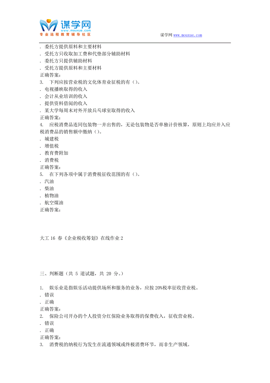 大工16春《企业税收筹划》在线作业2_第3页