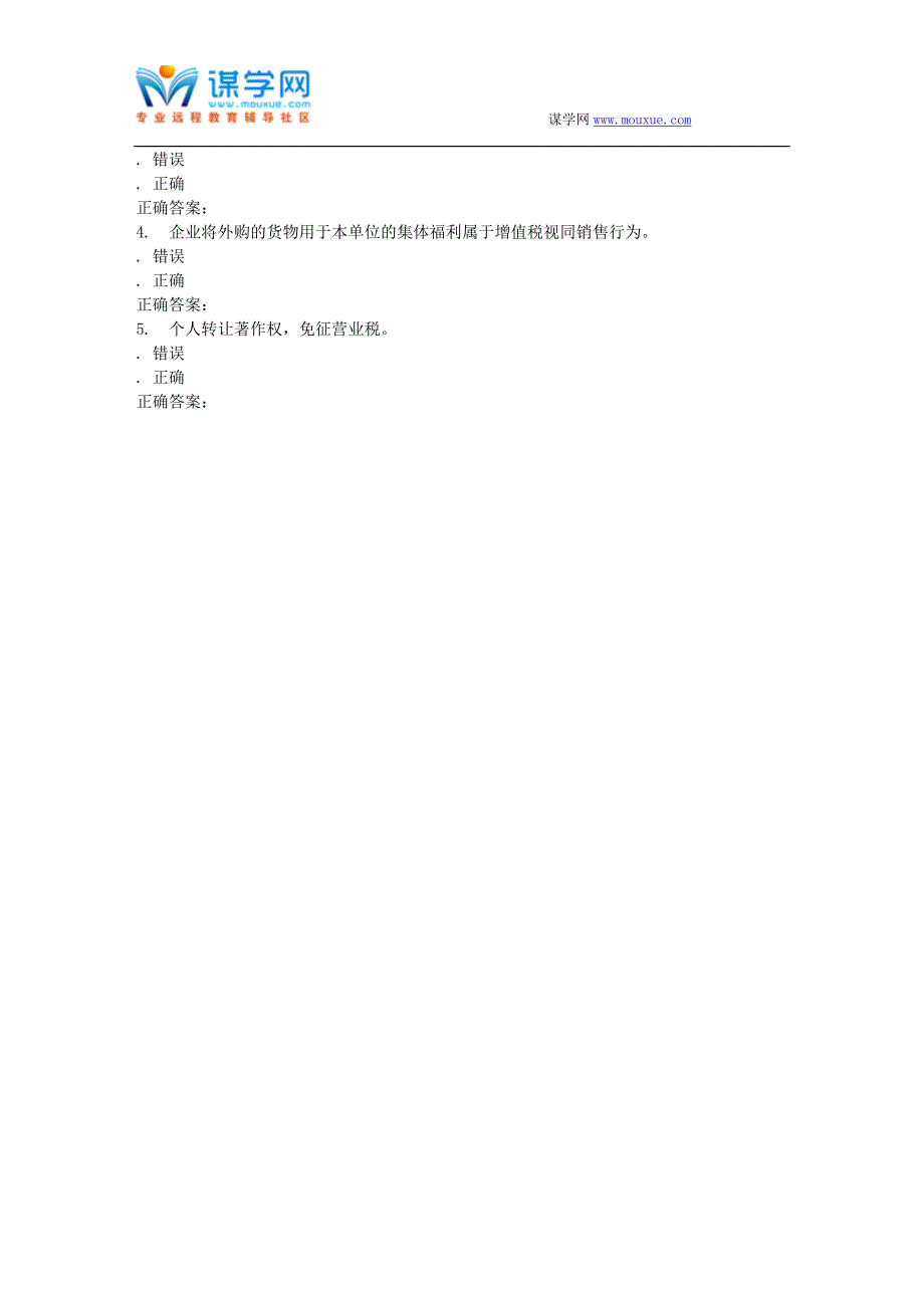 大工16春《企业税收筹划》在线作业2_第4页