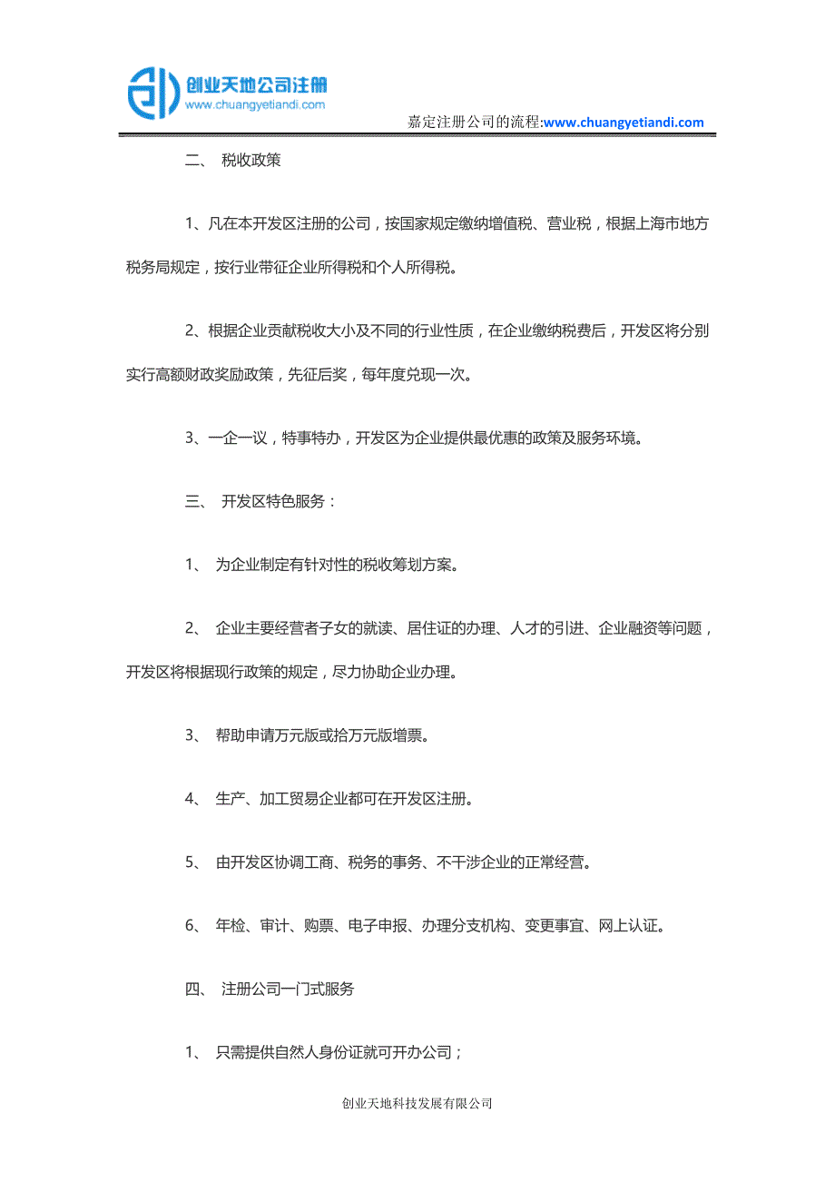 嘉定注册公司的流程材料和费用_第3页