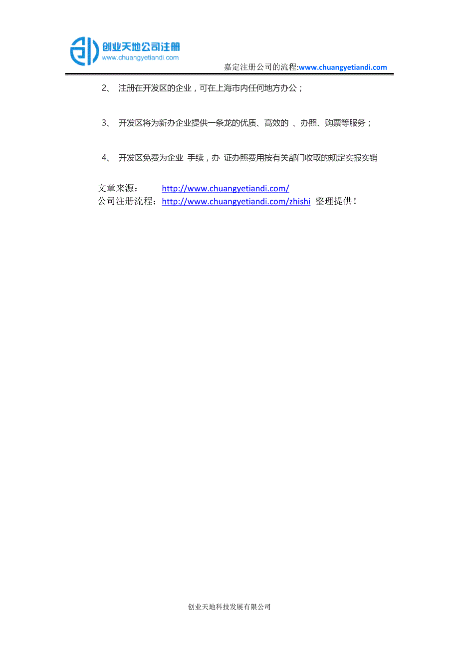 嘉定注册公司的流程材料和费用_第4页