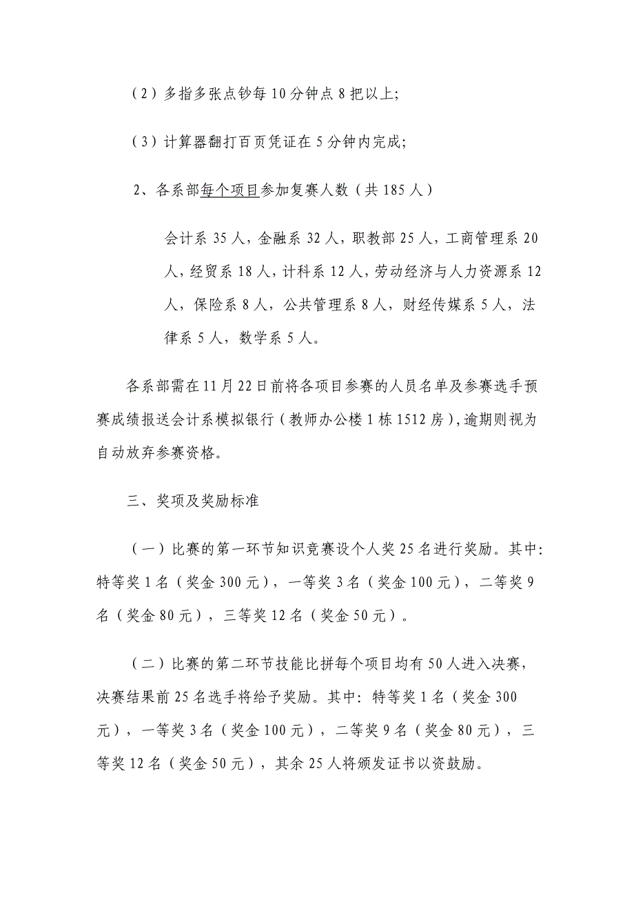 第七届银行业务技能比赛实施细则_第2页