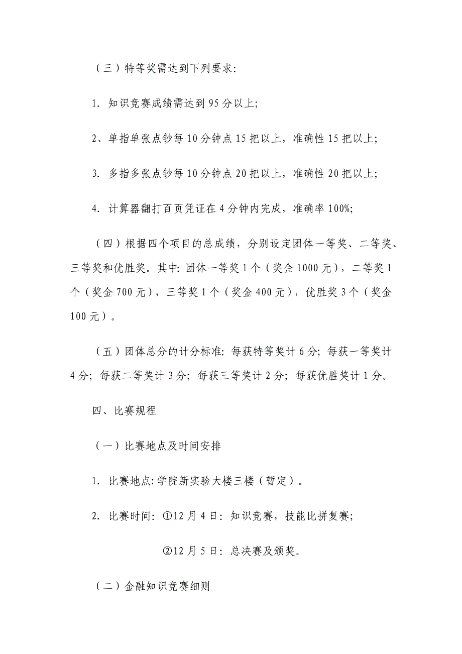 第七届银行业务技能比赛实施细则_第3页