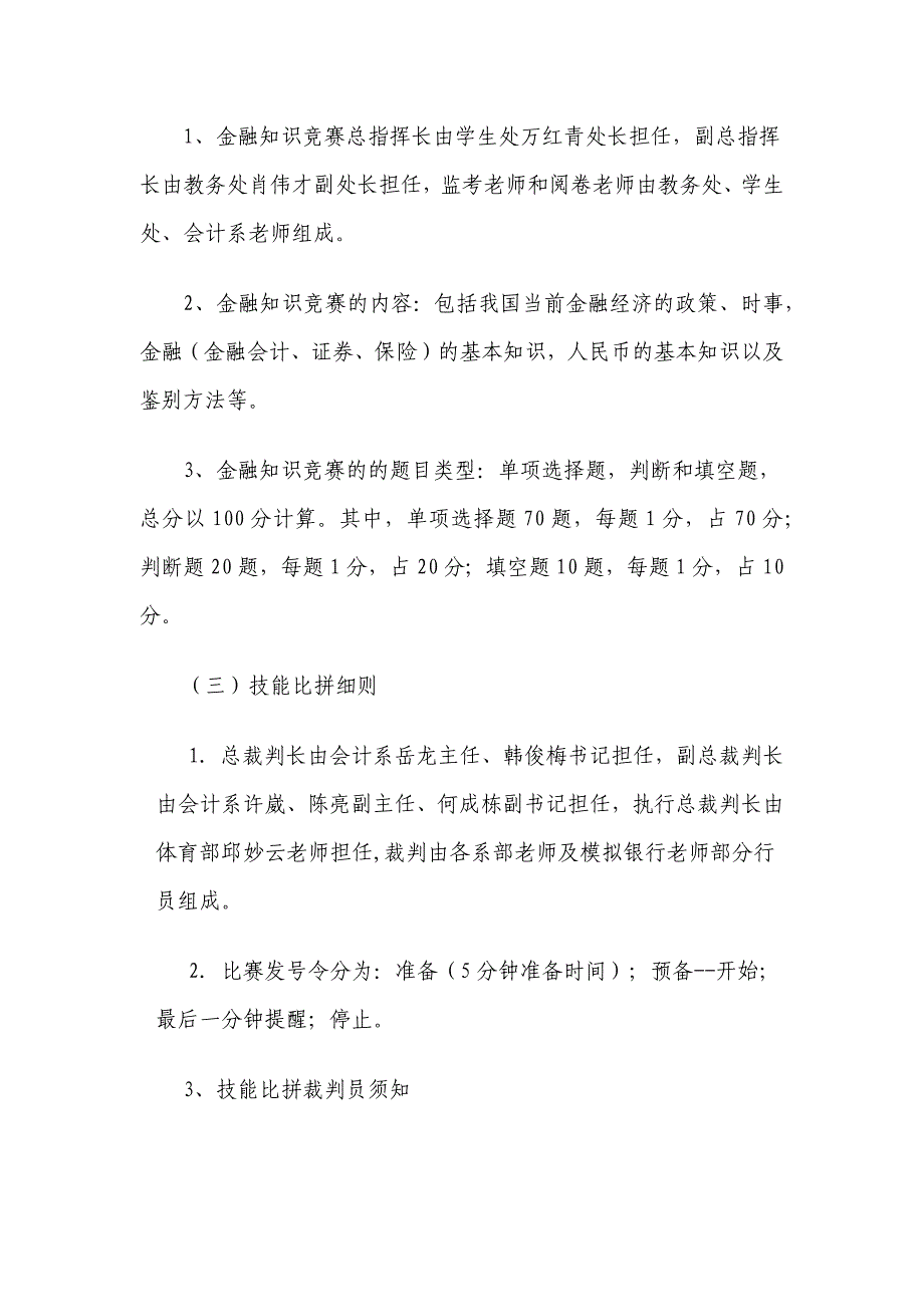 第七届银行业务技能比赛实施细则_第4页