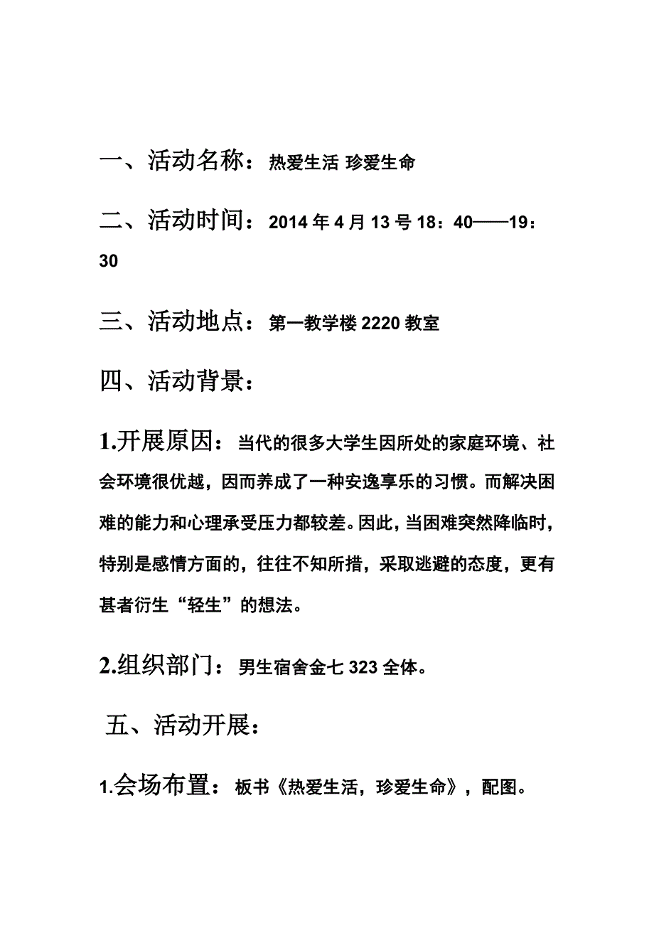 热爱生命珍爱生活主题班会_第2页