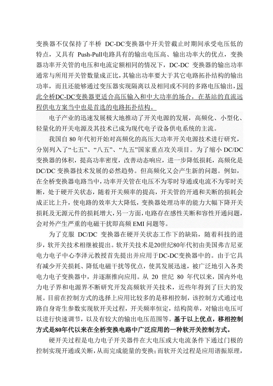 移相全桥dcdc变换器设计-开题报告_第3页