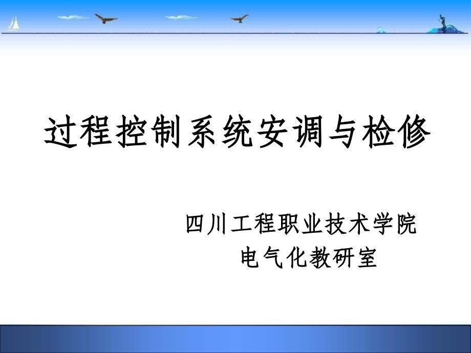 1-5 压力传感器的安装_第1页