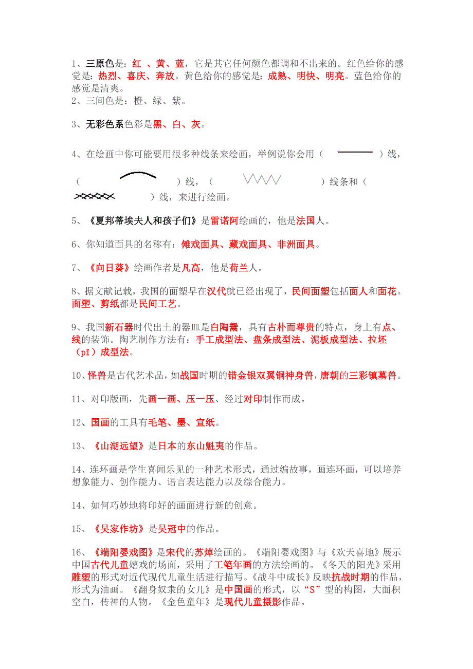 小学三年级美术期末考试试卷_第2页