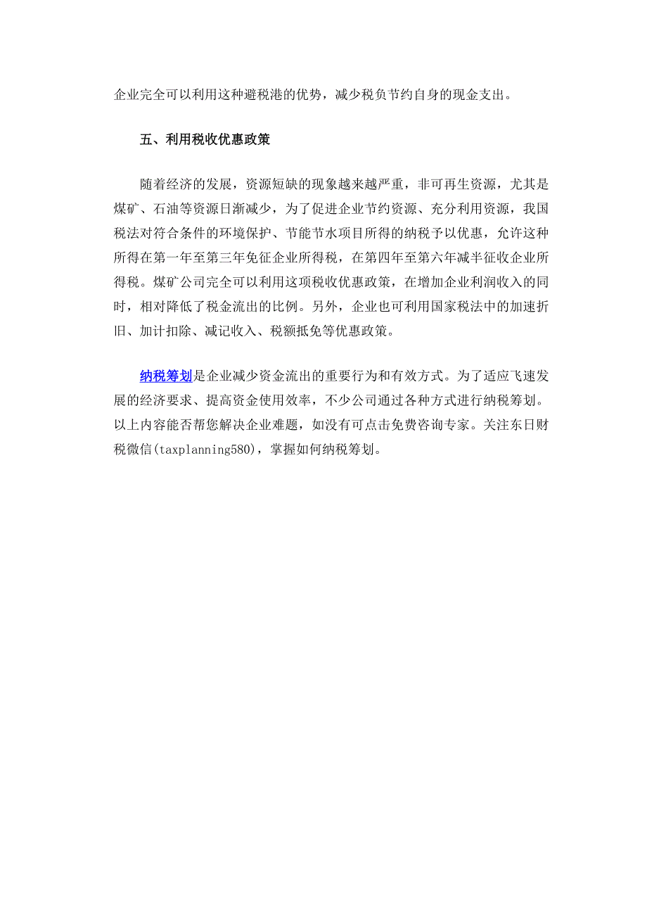 煤矿企业如何纳税筹划_第3页