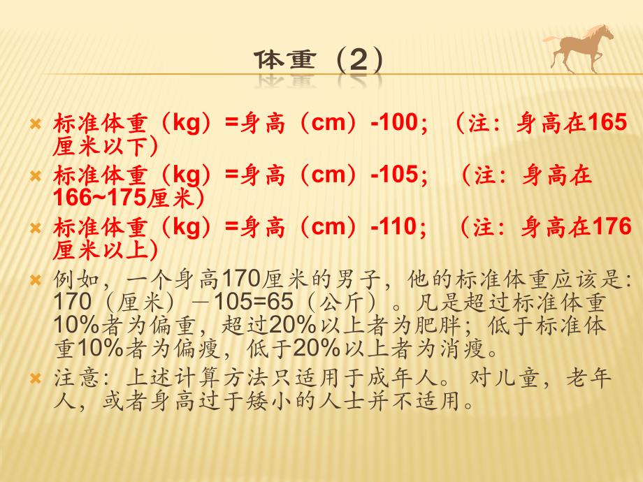 七年级体育与健康：每天坚持一小时体育锻炼_第4页