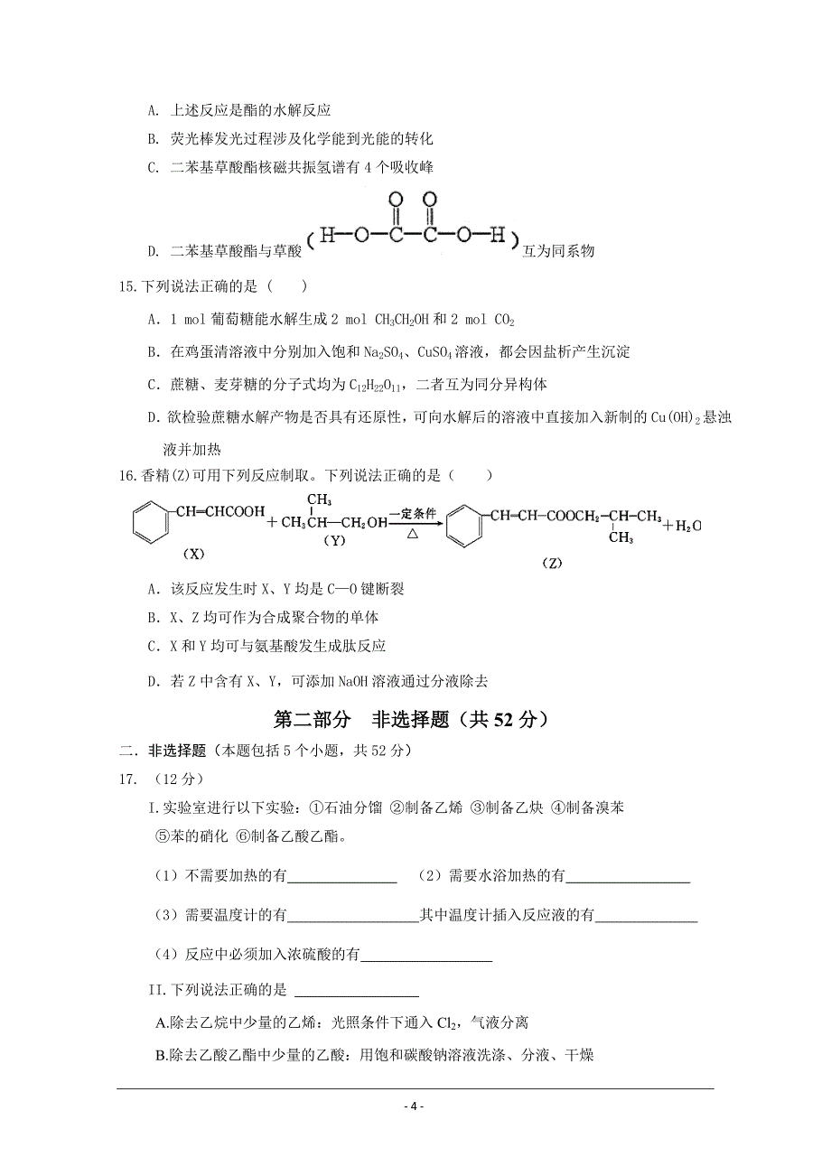 河南省商丘市九校2017-2018学年高二下学期期中联考化学---精校Word版含答案_第4页