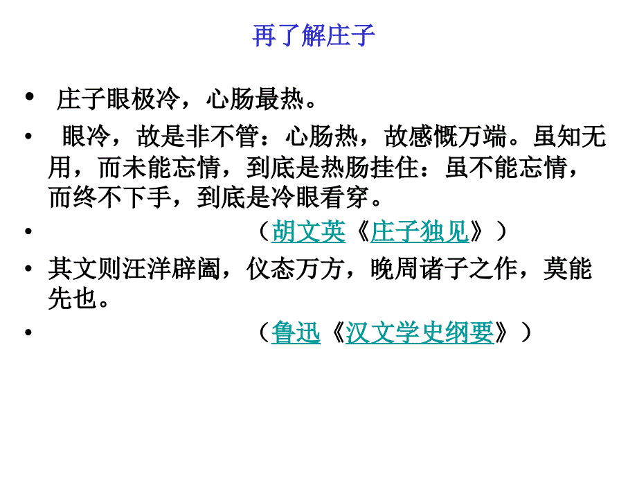 《无端崖之辞》讲解课件_第3页