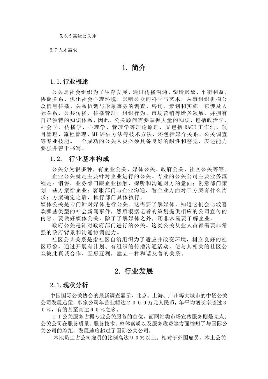 公关行业分析_第2页