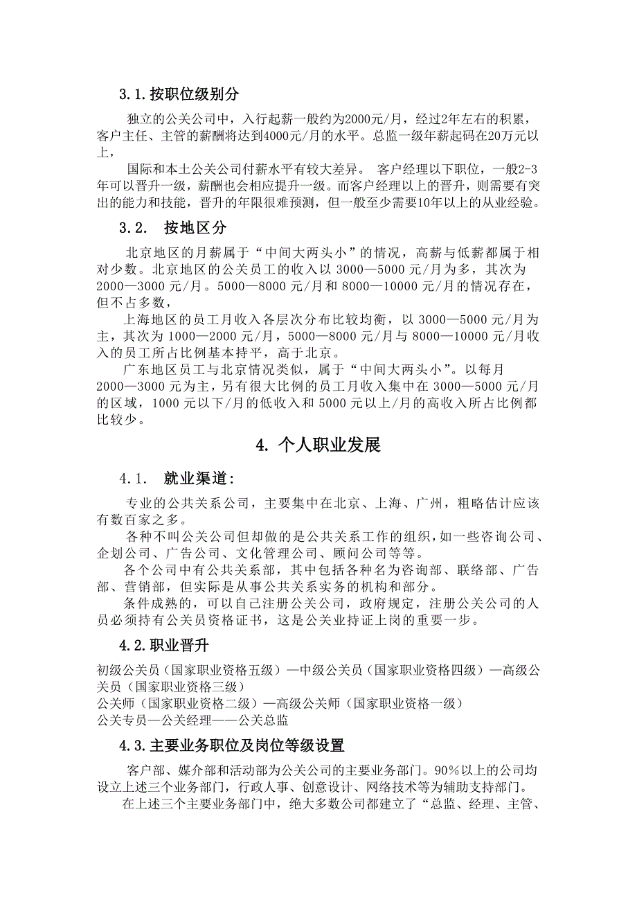 公关行业分析_第4页