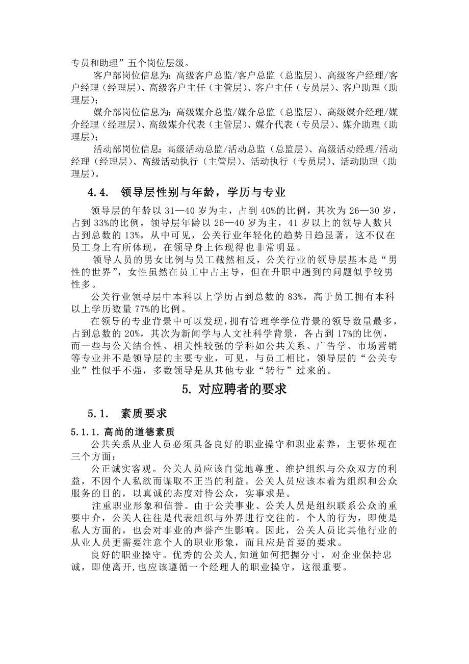 公关行业分析_第5页