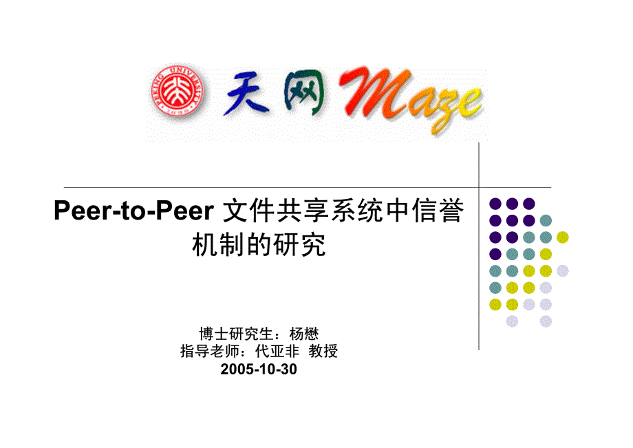 microsoft powerpoint - 复件 开题报告ppt_第1页