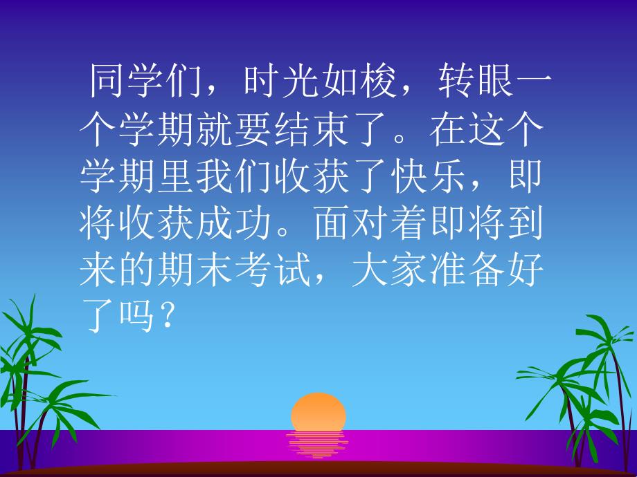 《期末考试动员》主题班会课件67928_第3页