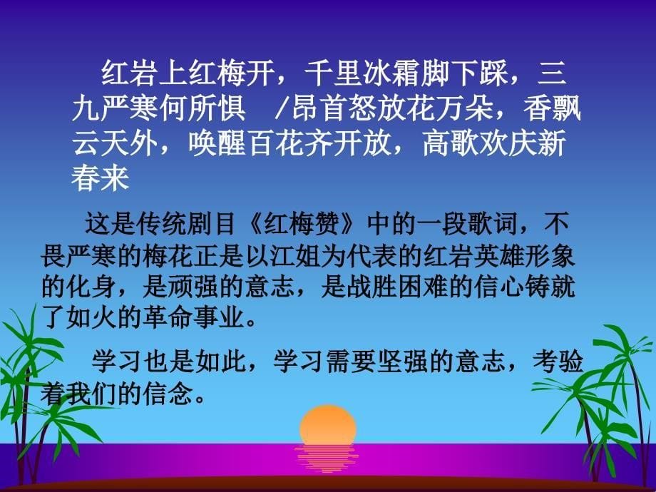 《期末考试动员》主题班会课件67928_第5页