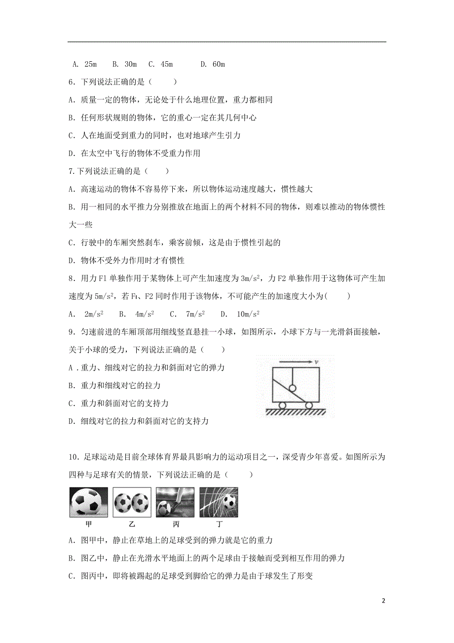 天津市蓟州区马伸桥中学2018-2019学年高一物理12月联考试题.doc_第2页