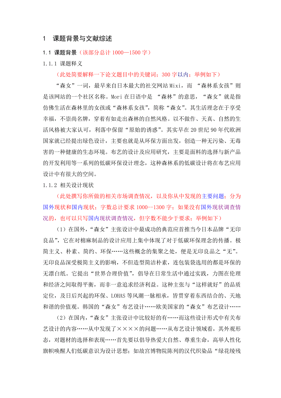 天津商业大学开题报告参考_第2页