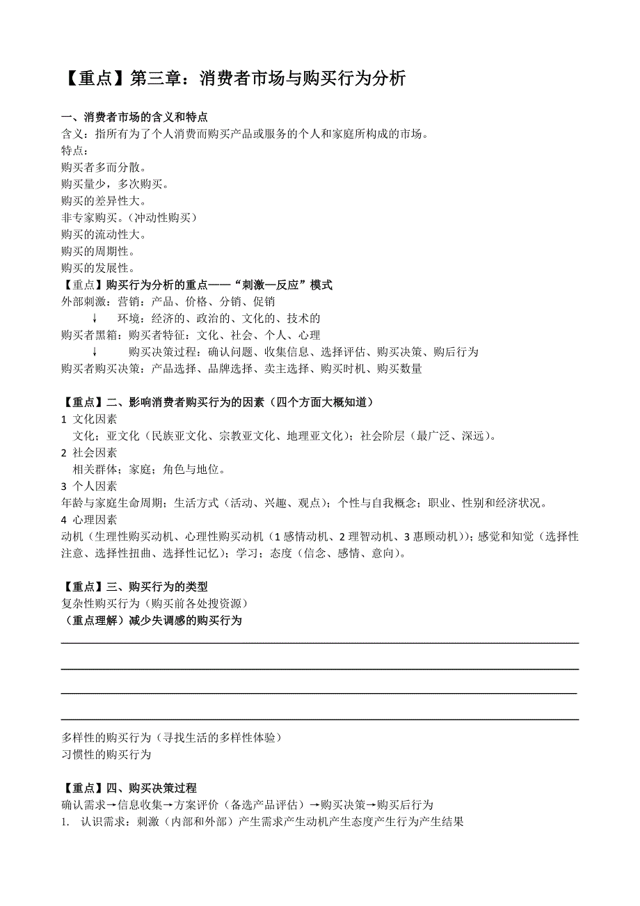 【市场营销学】(浙江工商大学)期末重点知识整理_第3页