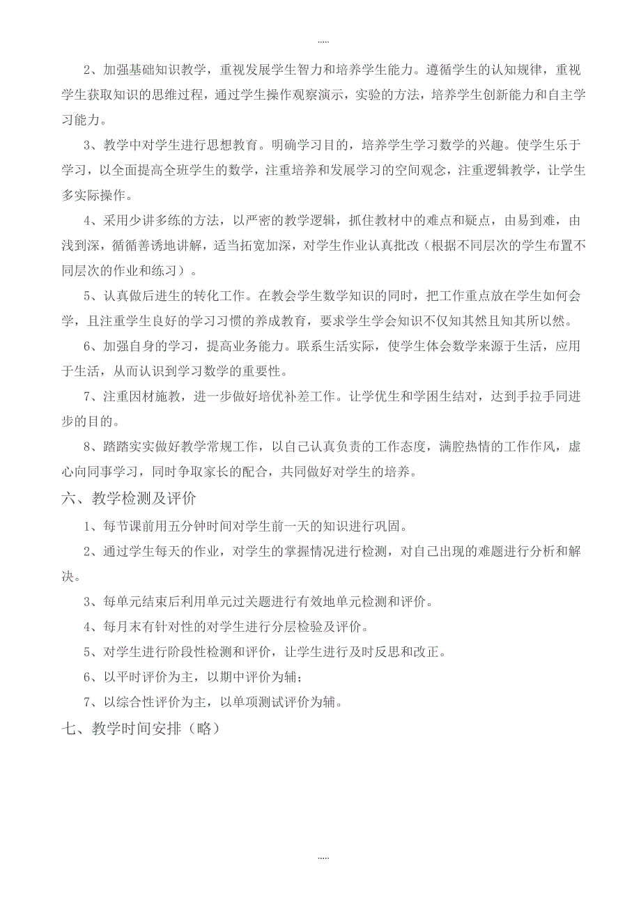 (人教版)2018年小学四年级数学上册教学计划-范文(6)_第2页