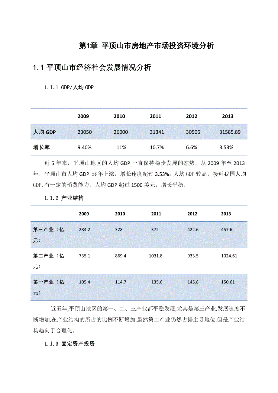 《房地产营销策划》课程第九组实习报告_第4页