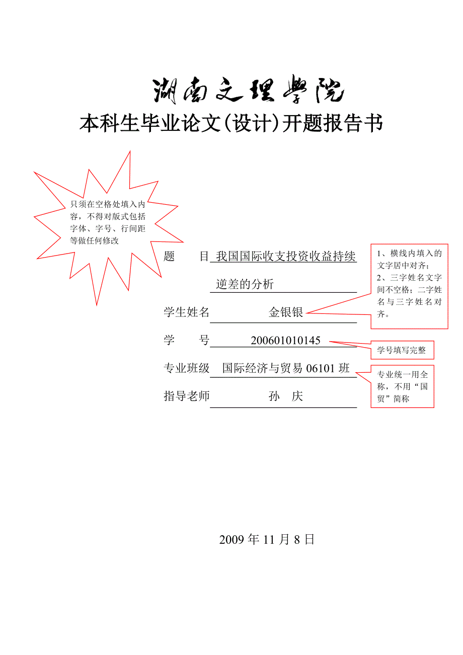 毕业论文开题报告书填写格式规范_第1页